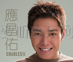 应昌佑Charles同名专辑