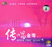 传唱金声4