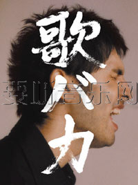 爱歌成痴平井坚十年完全精选