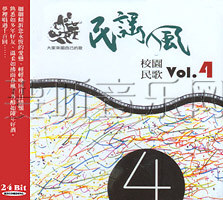 民谣风校园民歌Vol.4