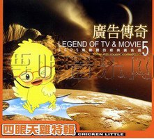 广告传奇5四眼天鸡