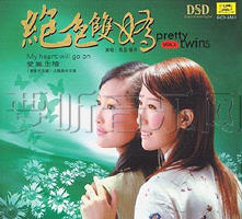 爱无止境 绝色双娇 Vol.1