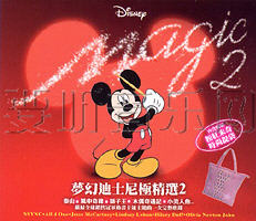 Disney Magic 2 梦幻迪士尼极精选 2