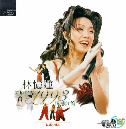 天地野花1993情撼红馆