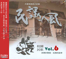 民谣风校园民歌Vol.6