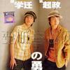颜学迁&张起政 主宰 试听