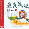 杂锦合辑2 被遗忘的时光 - 蔡琴 试听