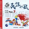 杂锦合辑2 兰花草 - 银霞 试听