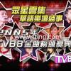 杂锦合辑4 恋爱达人 - 罗志祥+小S 试听