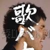 平井堅 Pop Star 试听