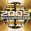 舞曲 Don't Cha (Non-Stop) - Mic Joe/Vanillas 试听