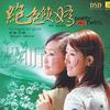 爱无止境 绝色双娇 Vol.1