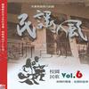 杂锦合辑2 恋 - 陈淑桦 试听