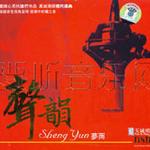 声韵详情