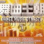 舞曲王朝1