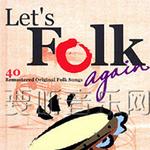 重回木吉他2(Let's Folk Again)