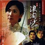 浪淘沙电视原声带详情