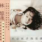 不必在乎我是谁