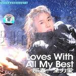 全力爱详情