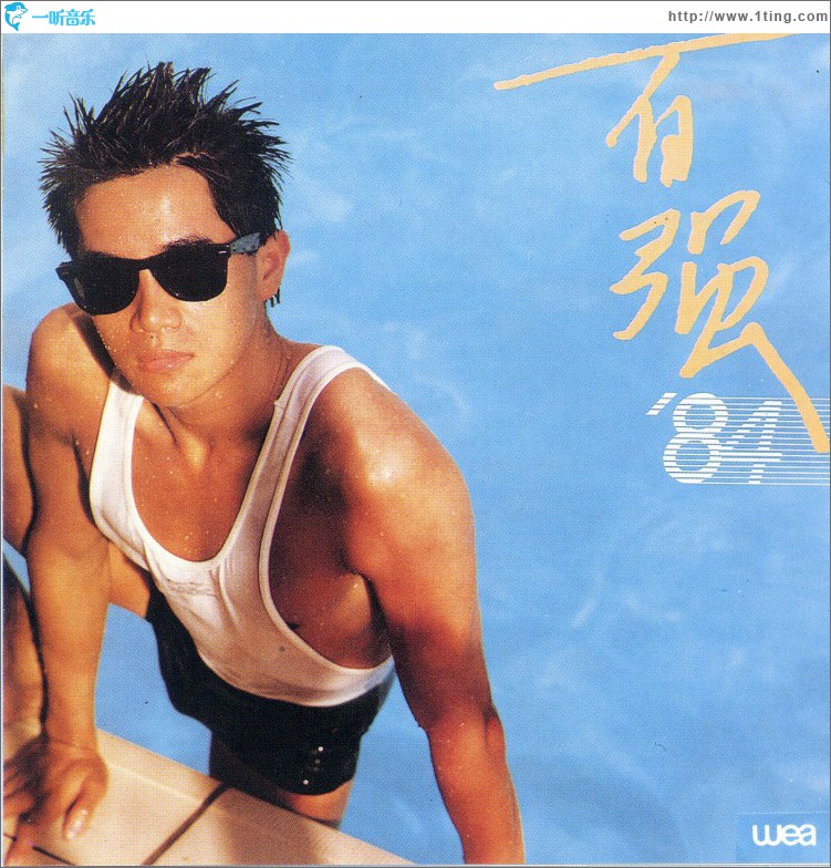 百强 84
