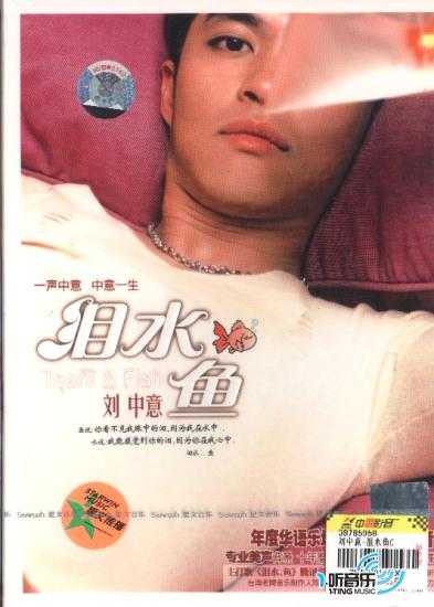 泪水·鱼