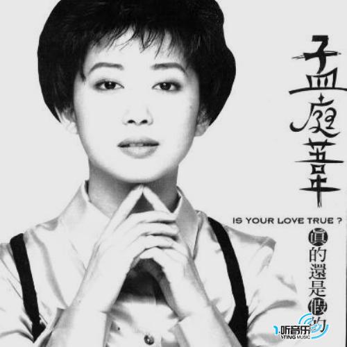 真的还是假的