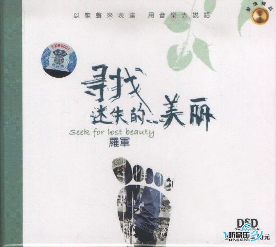 寻找迷失的美丽