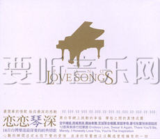 恋恋琴深 Piano Love Songs