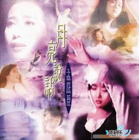 月亮说话