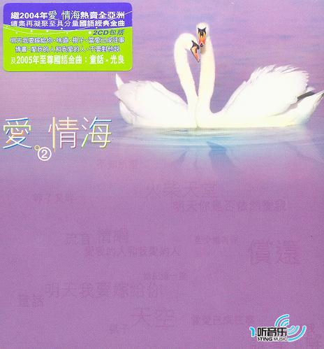 爱情海 ②
