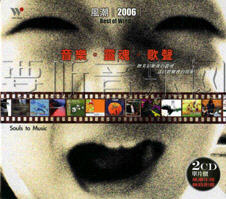 风潮2006 音乐·灵魂·歌声
