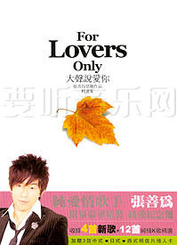 大声说爱你(张善为情歌作品精选集)
