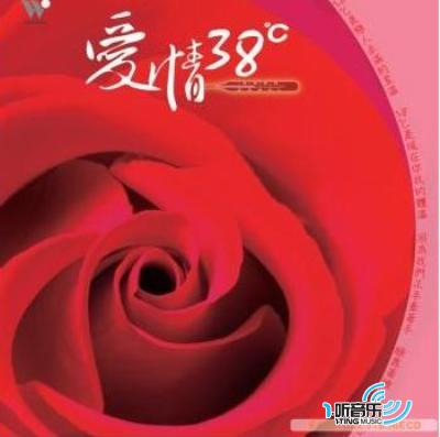 爱情38℃