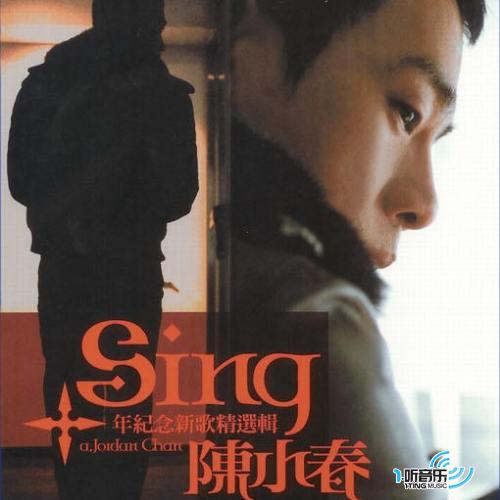 Sing陈小春(十年纪念新歌精选辑)