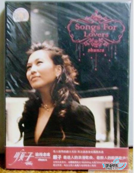 浪漫恋歌 Songs For Lovers