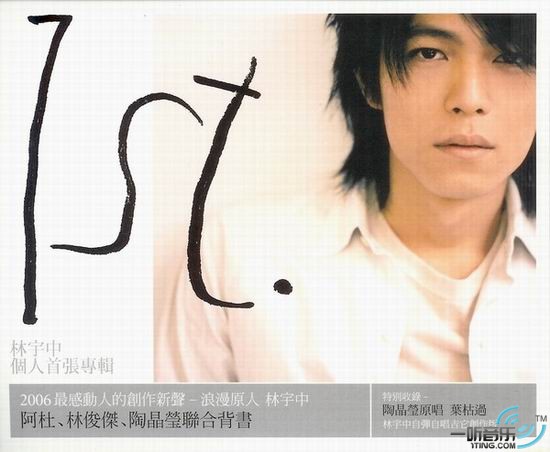 林宇中1st 个人首张专辑