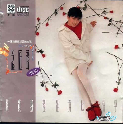 其实我还是有些在乎(孟庭苇全集系列)