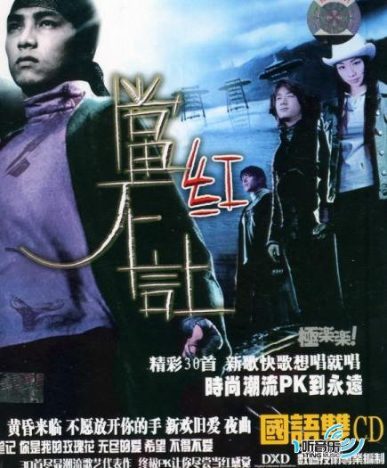 当红不让