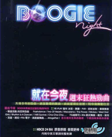 周末狂热劲曲