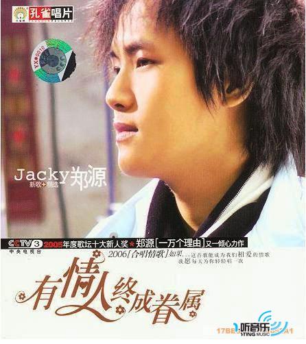 有情人终成眷属(新歌+精选)