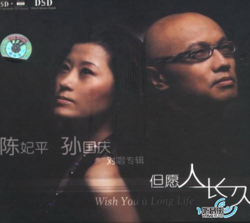 但愿人长久