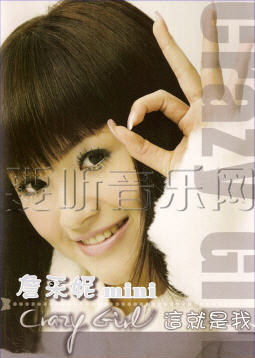 这就是我 Crazy Girl