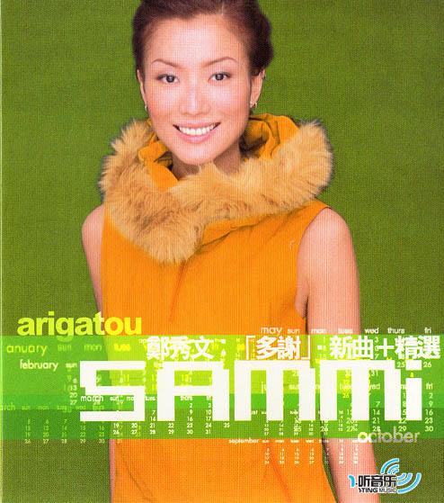 Arigatou 多谢 (新曲+精选)
