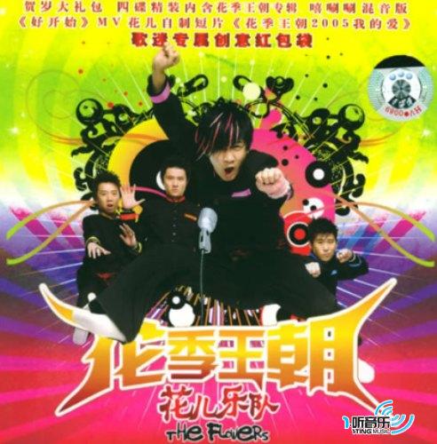 花季王朝.贺岁大礼包