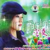 李凌 是你的 试听