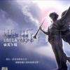 灵光乍现(台湾版)