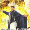 情癫大圣电影声大碟