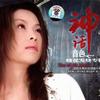 晓花 绽放 试听