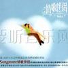 情歌伴侣 Songmate Vol.1