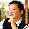 爱你未着 我祝你幸福